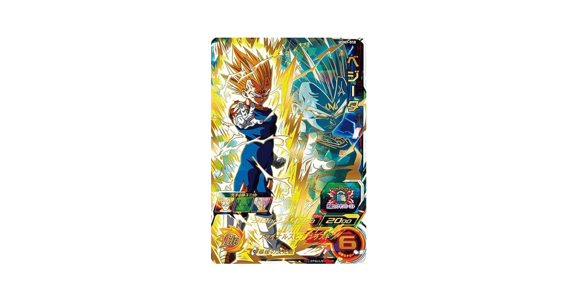 Amazon | スーパードラゴンボールヒーローズ UGM7-018 ベジータ
